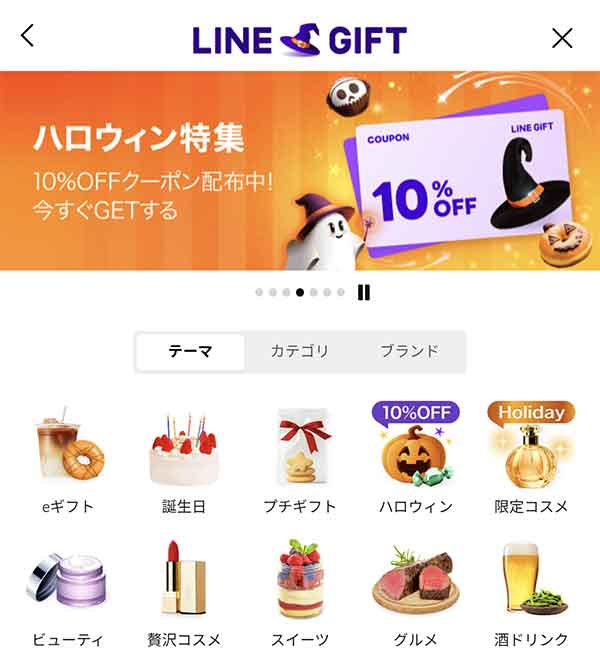 LINEギフトTOPクーポン取得画面