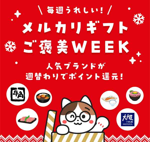 大戸屋で使えるメルカリギフトのクーポン情報