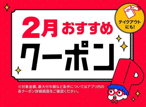 シェーキーズで利用できたPayPayクーポン