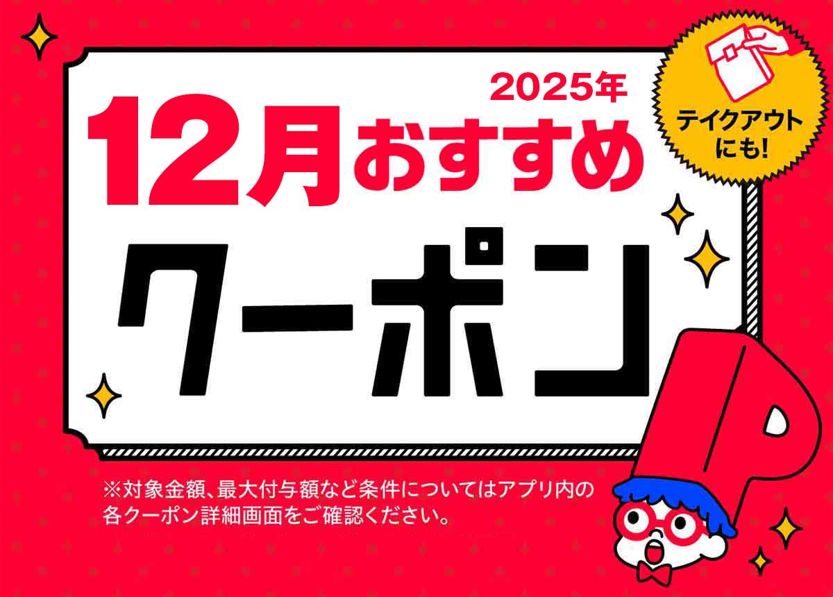 セブンイレブンアプリで使えるPayPayクーポン情報