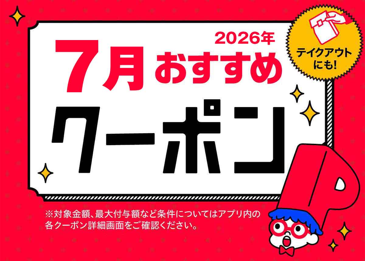サンマルクカフェで使えるPayPayクーポン情報