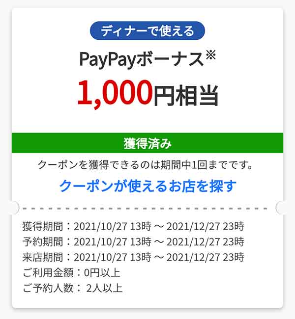1,000円OFFクーポン