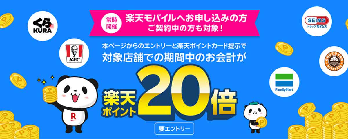 楽天モバイルのクーポン
