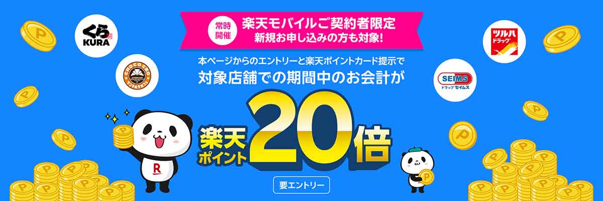 楽天モバイルのクーポン