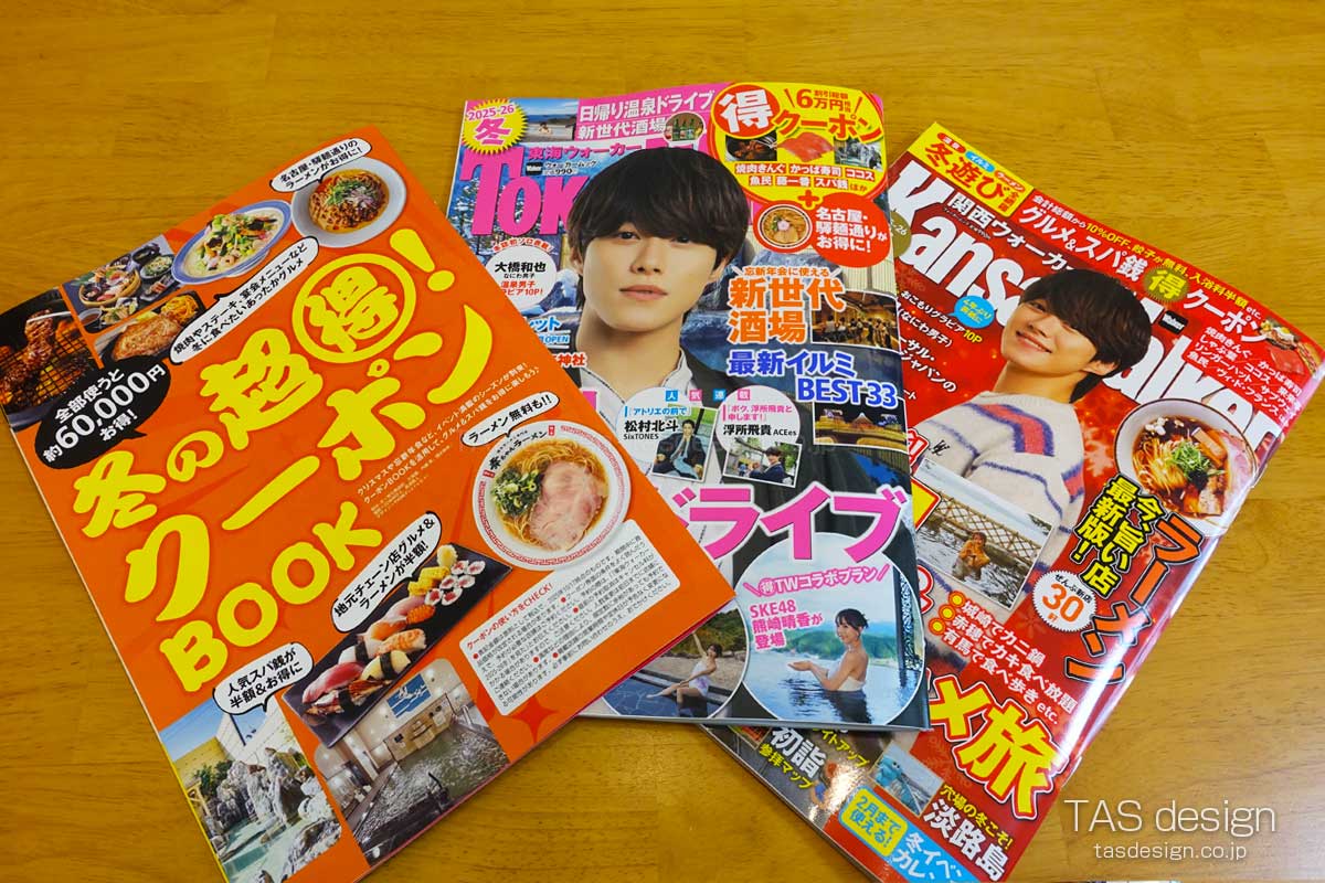 東海ウォーカー・関西ウォーカー2025-26冬号