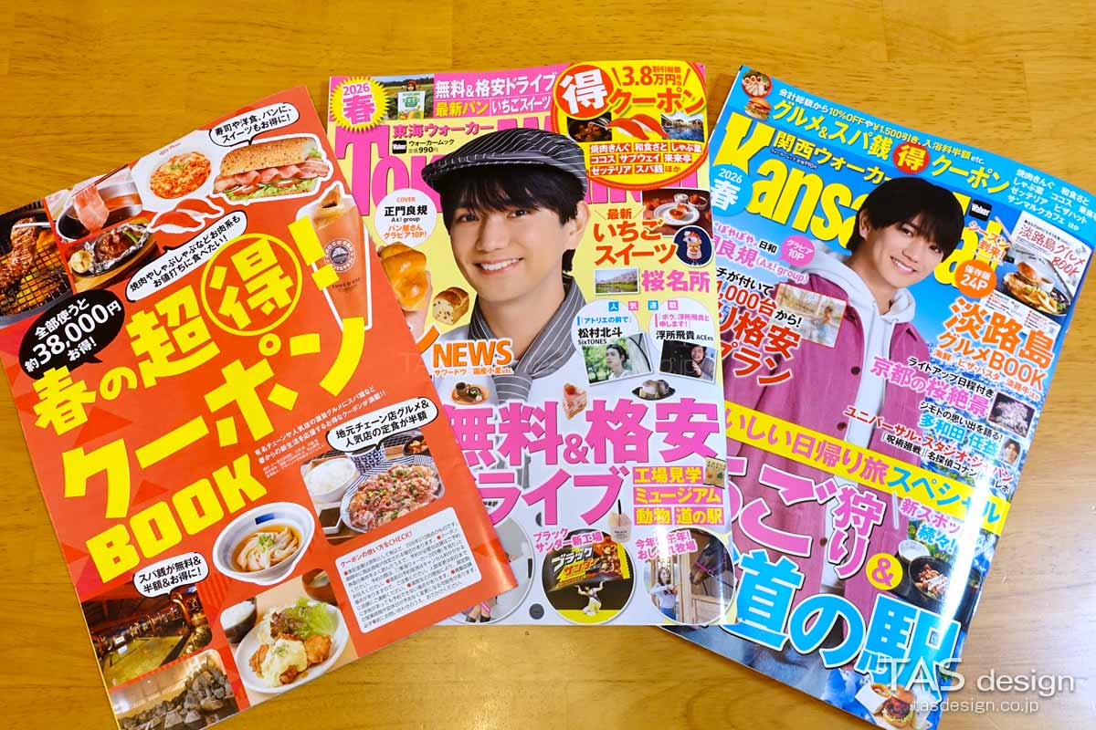 東海ウォーカー・関西ウォーカー2026春号