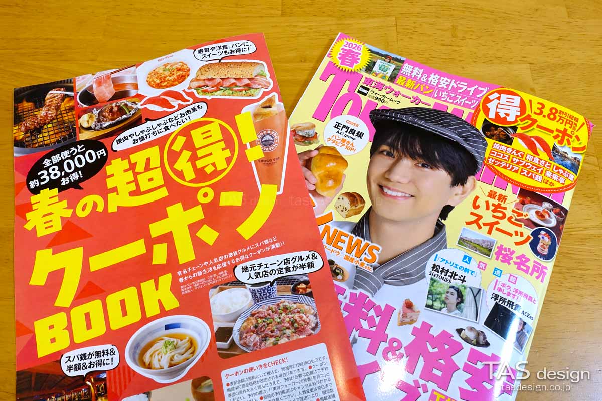 東海ウォーカー2026春号