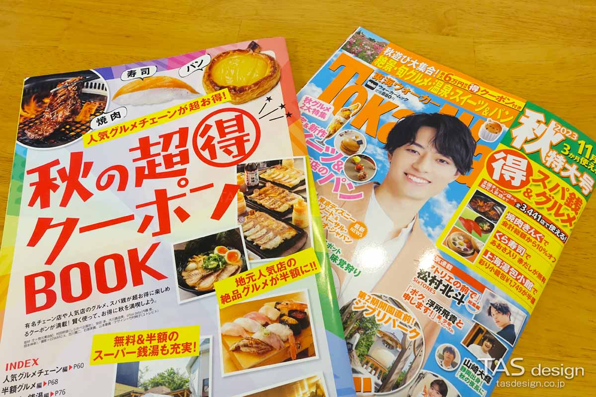 東海ウォーカー2023秋特大号