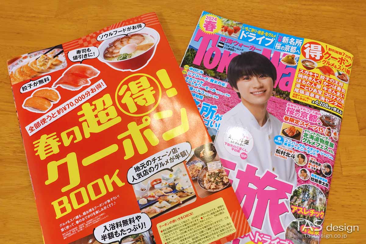 東海ウォーカー2024春号