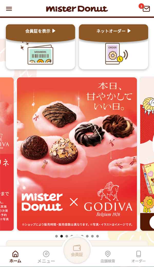 ミスタードーナツ公式アプリ