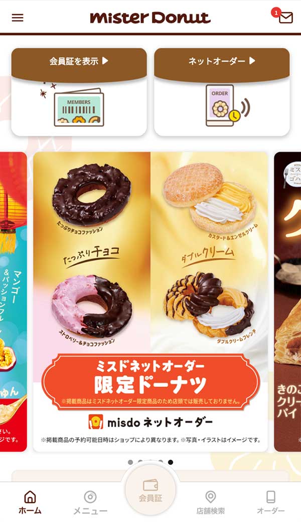 ミスタードーナツ公式アプリ