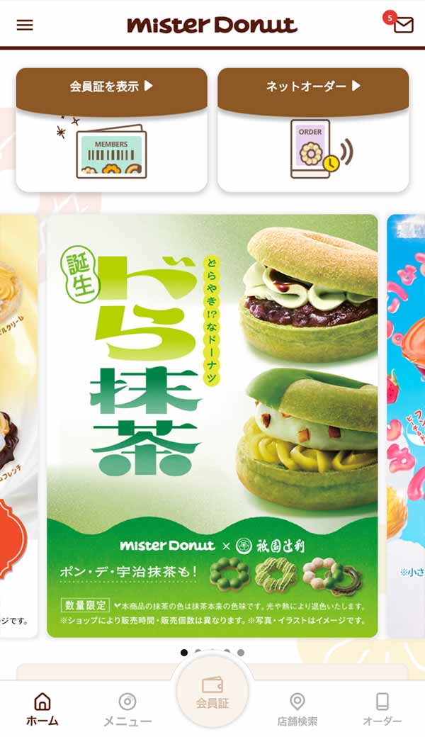 ミスタードーナツ公式アプリ