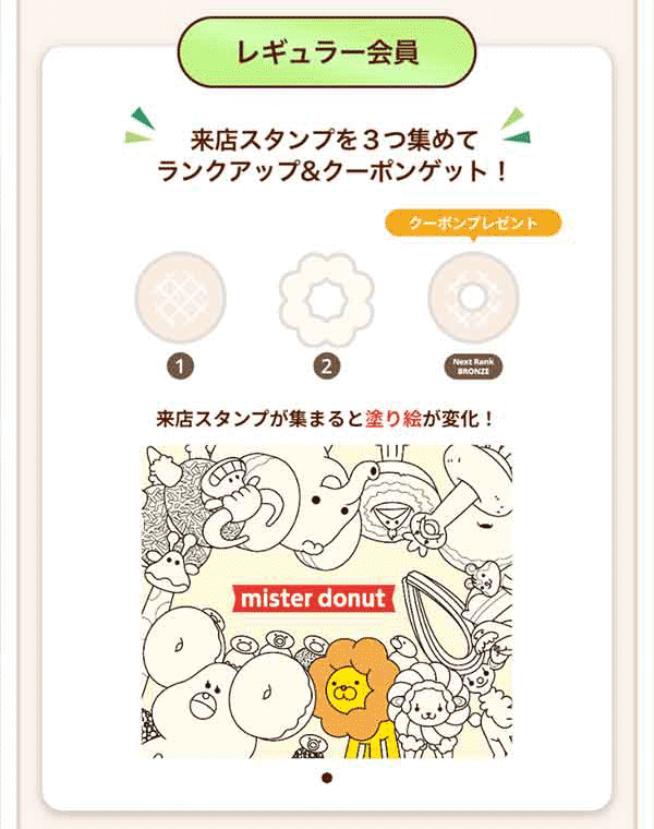 スタンプクーポン