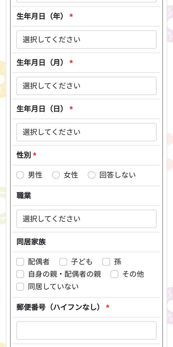 生年月日入力画面