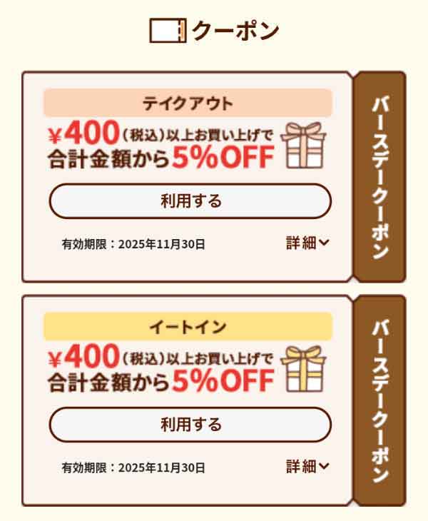 バースデークーポン