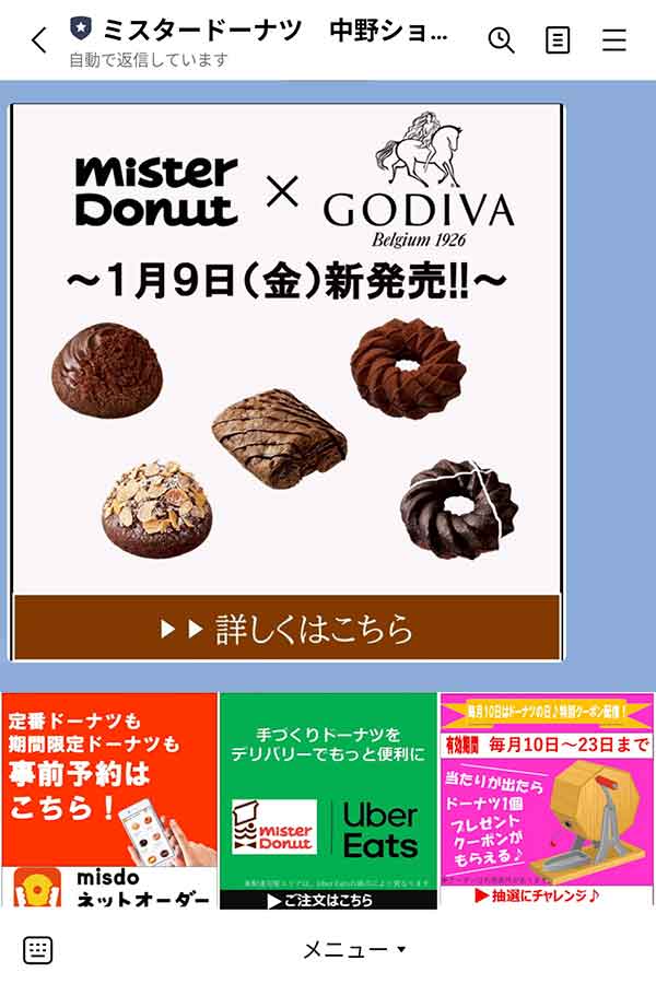 ミスタードーナツ中野店LINE公式アカウント