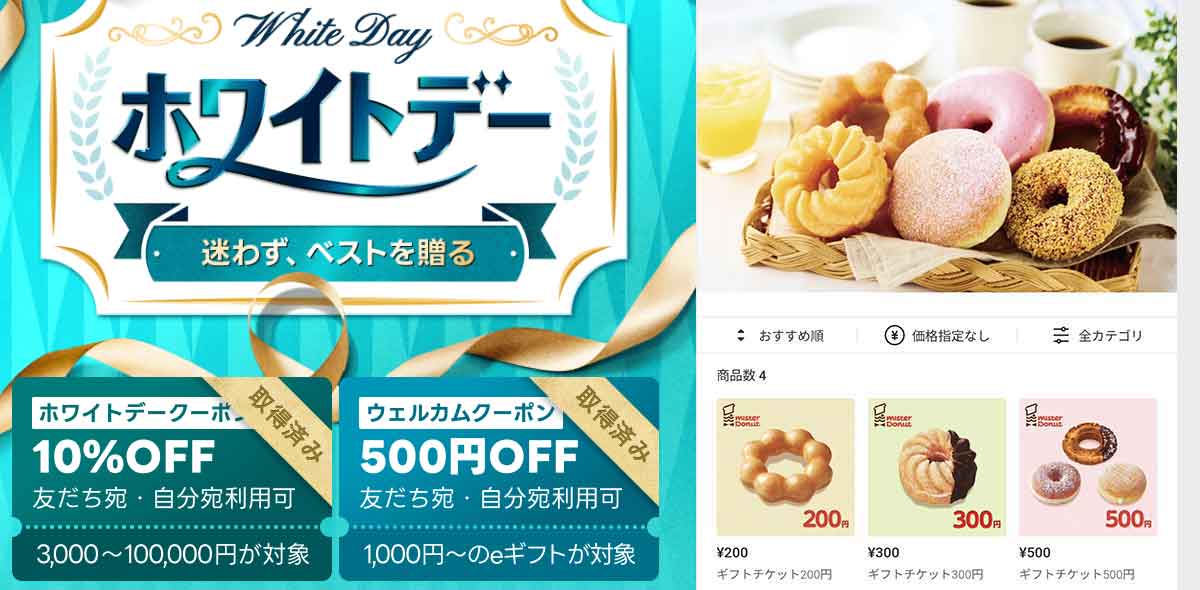 ミスタードーナツで利用できたLINEギフトのクーポン情報