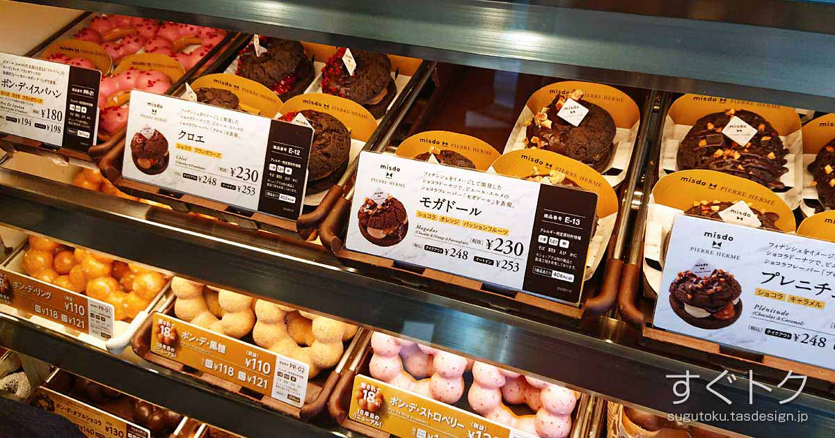 ミスタードーナツ