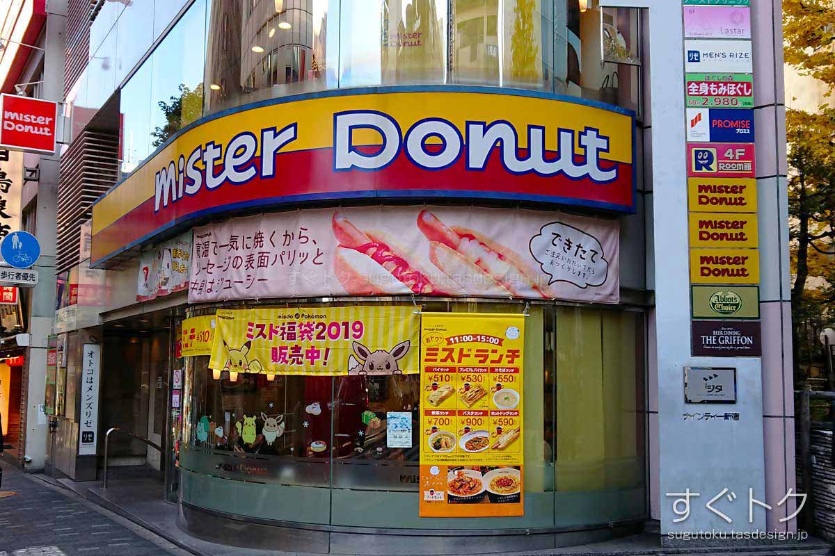 ミスタードーナツ 新宿靖国通り店