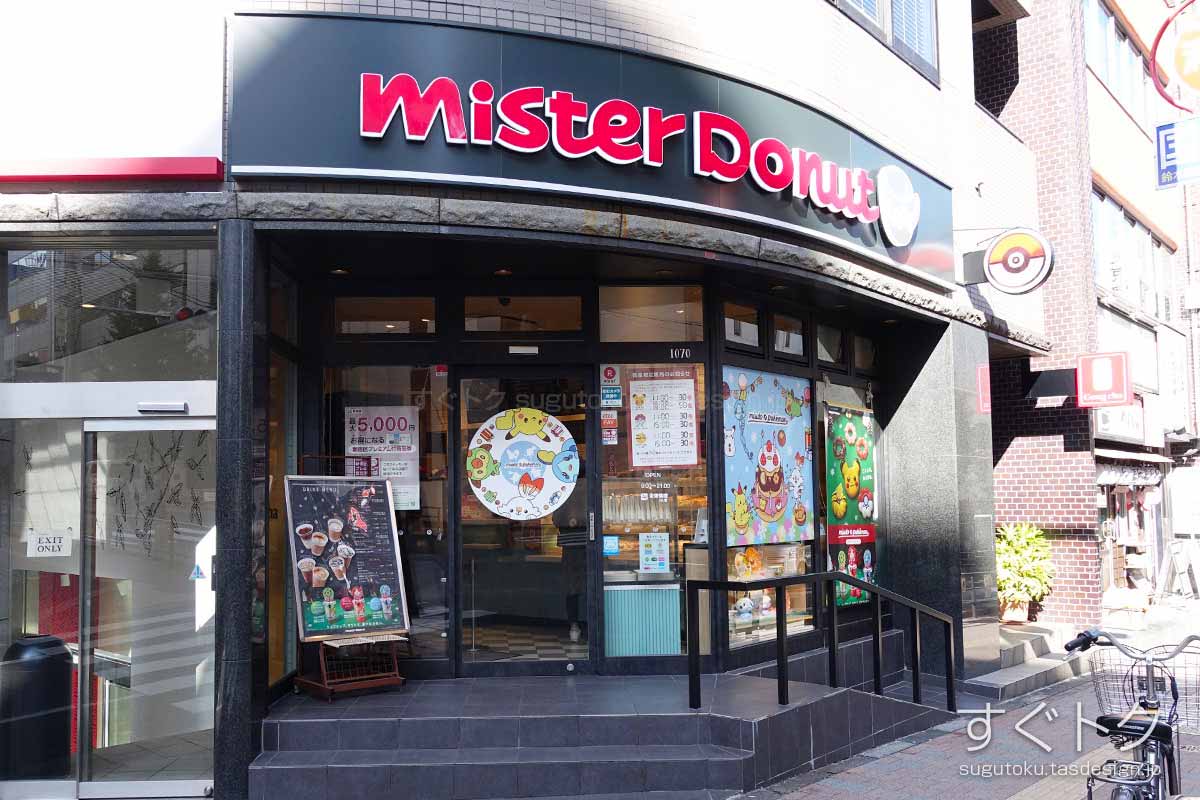 ミスタードーナツ 高田馬場戸山口ショップ