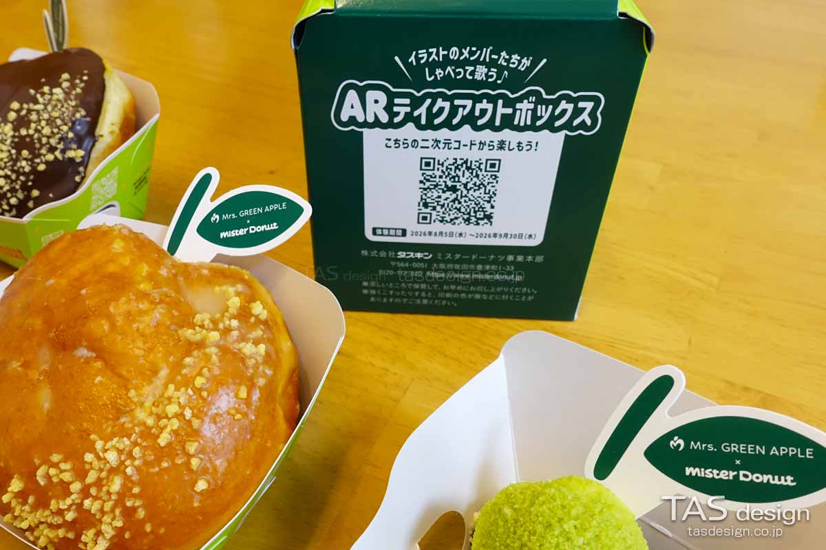 Mrs. Donut限定テイクアウトボックスのARコンテンツの案内