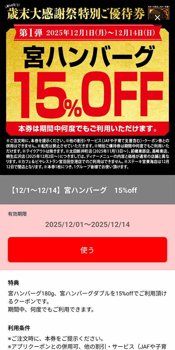 「宮ハンバーグ180g、宮ハンバーグダブル 15%OFF」