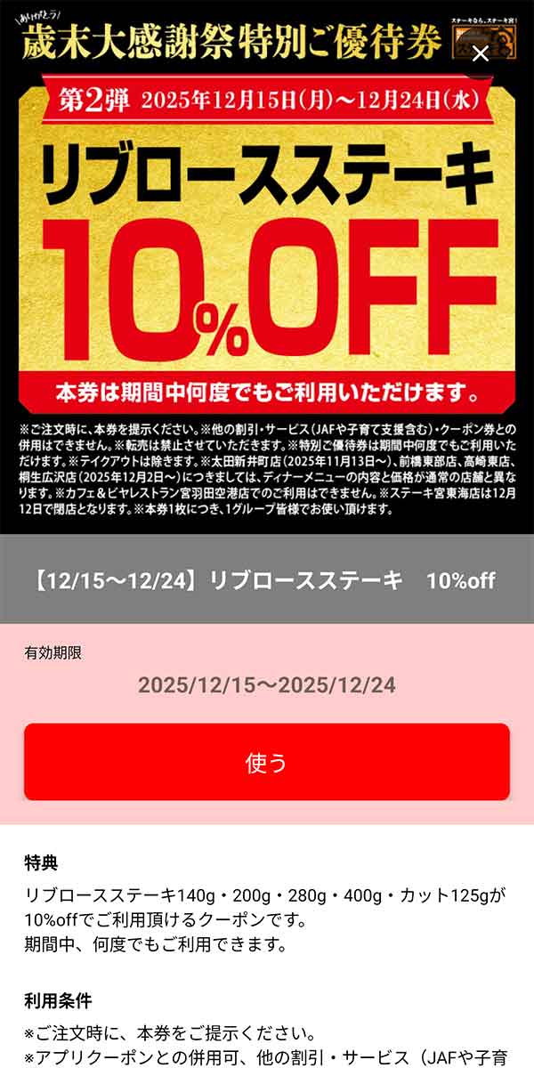 「リブロースステーキ 10%OFF」