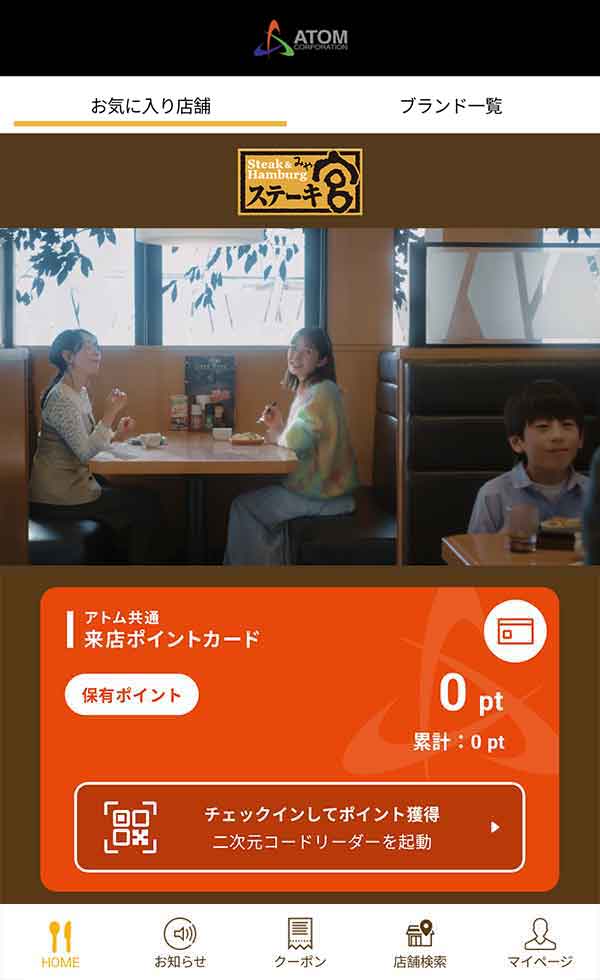 ステーキ宮公式アプリ