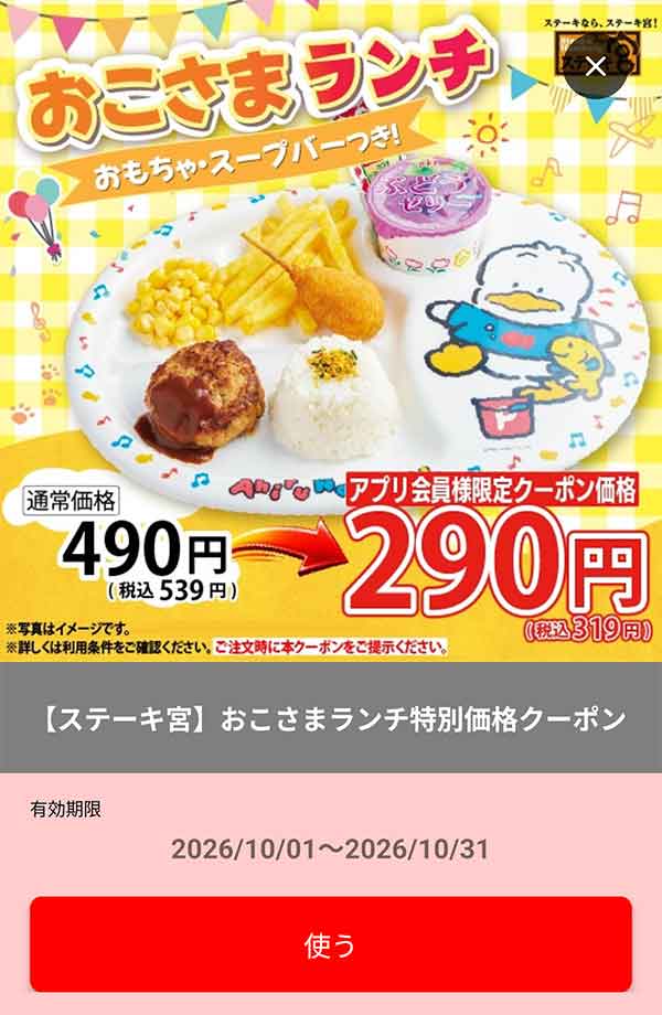 「おこさまランチ」特別価格