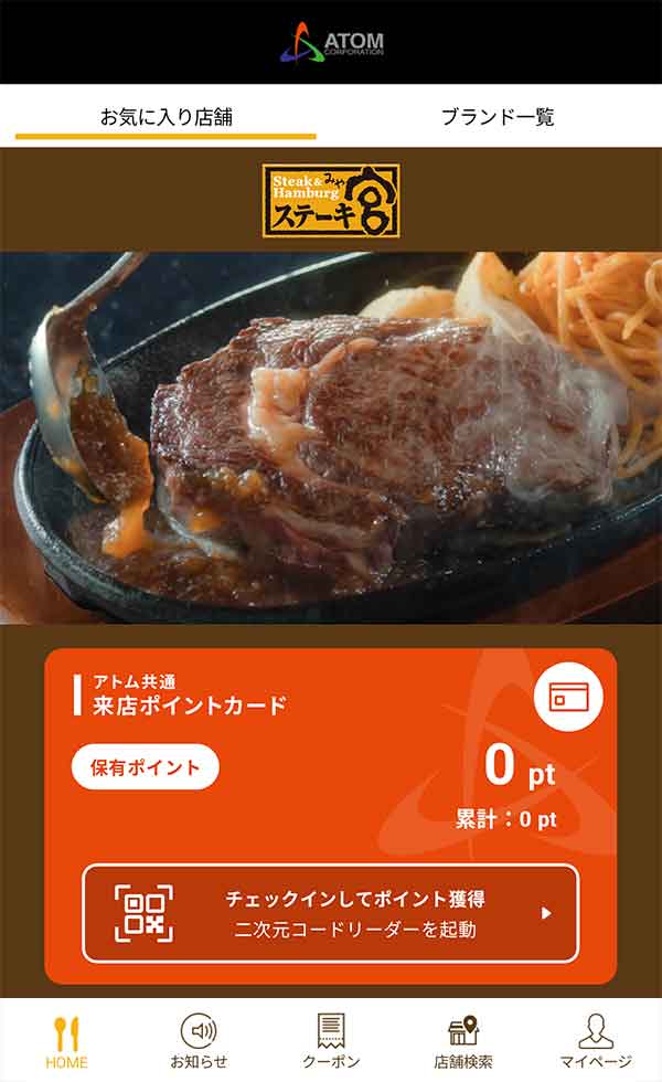 ステーキ宮公式アプリ