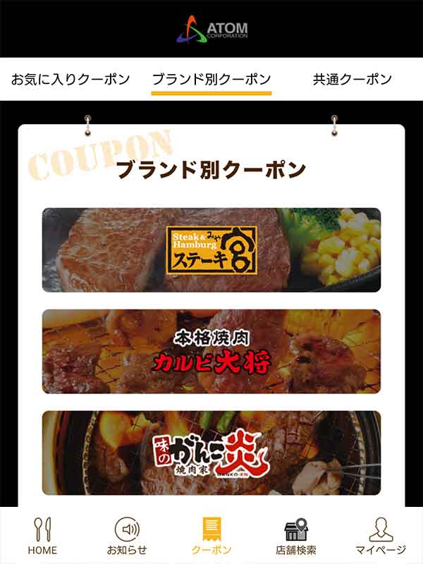 クーポン一覧画面