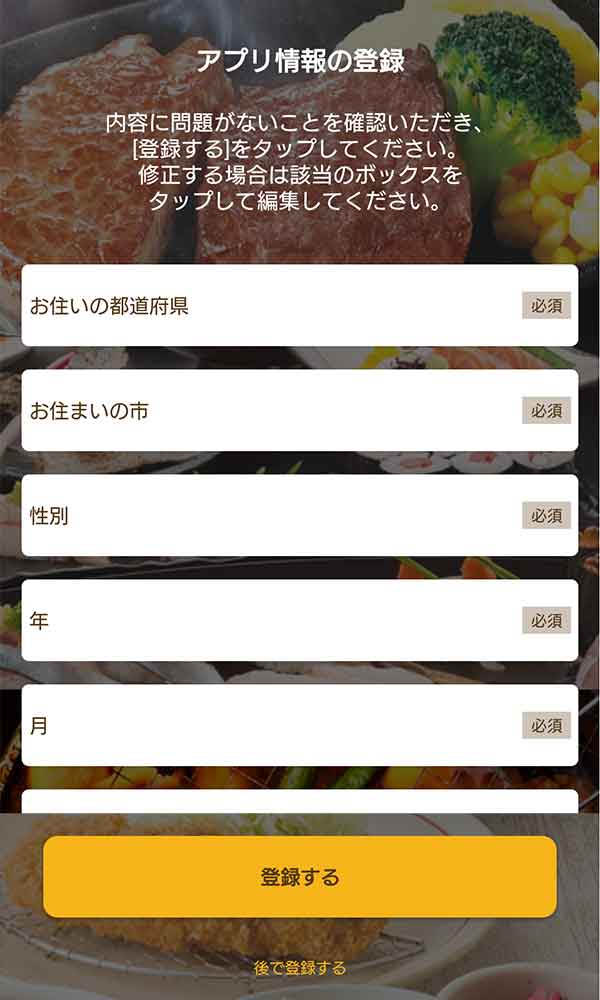 会員登録