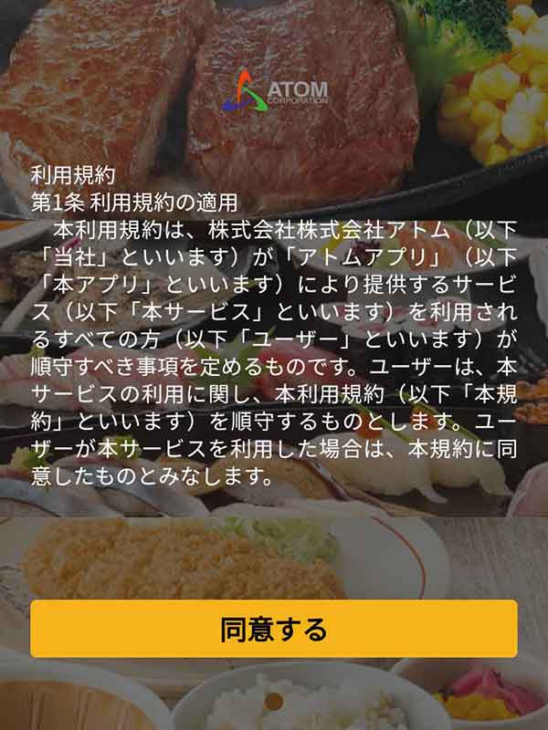 利用規約