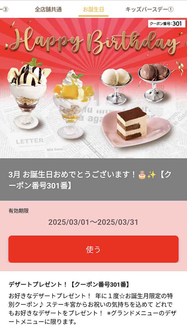 バースデークーポン