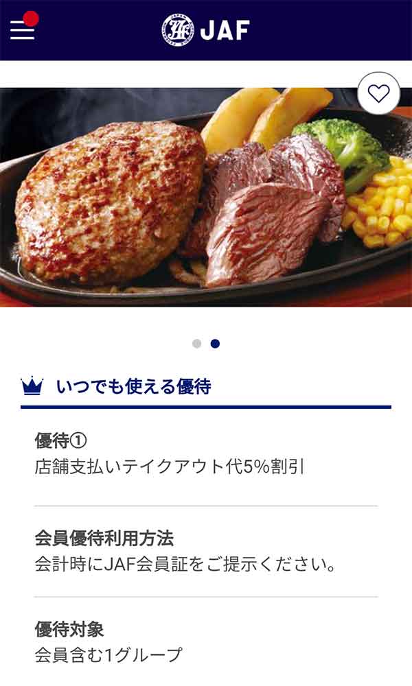 テイクアウト代5%割引クーポン