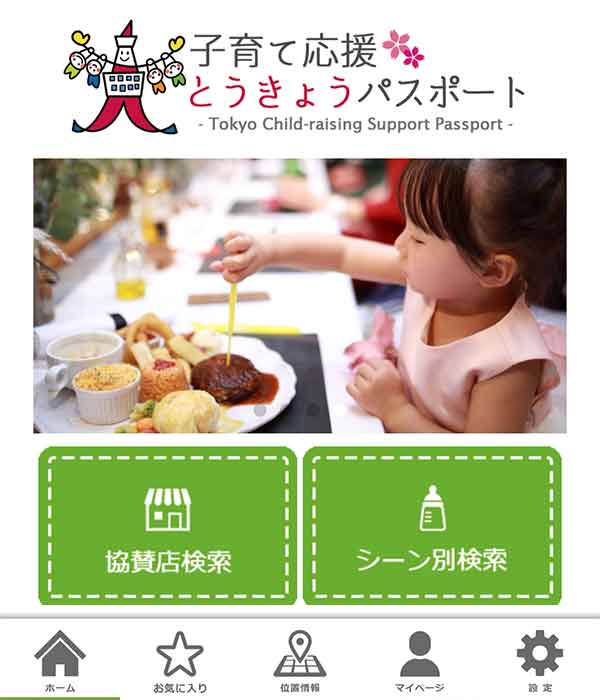 子育て支援パスポート