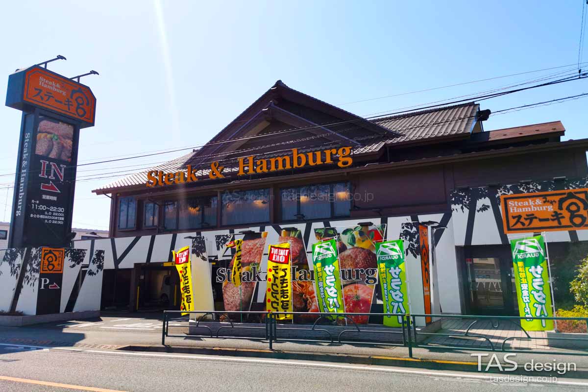ステーキ宮 町田木曽店