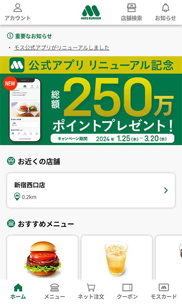 モスバーガー公式アプリ
