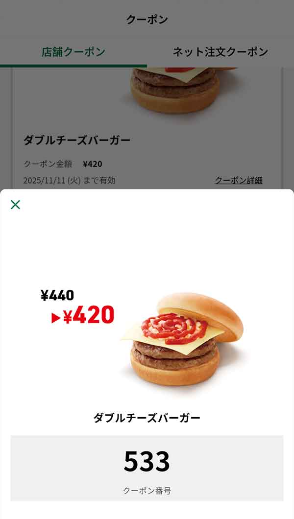 「ダブルチーズバーガー」