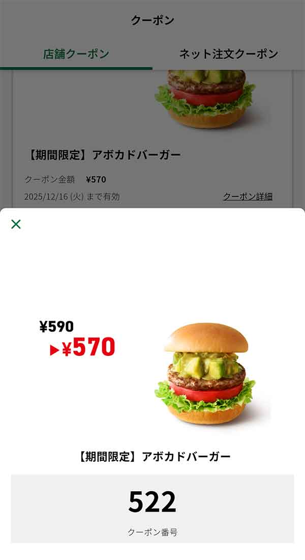 期間限定、マヨネーズベースのオリジナルワカモレ風ソースを合わせた「アボカドバーガー」