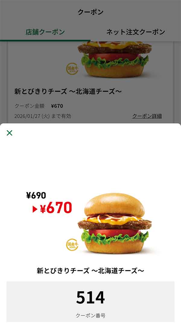 「新とびきりチーズ ～北海道チーズ～」