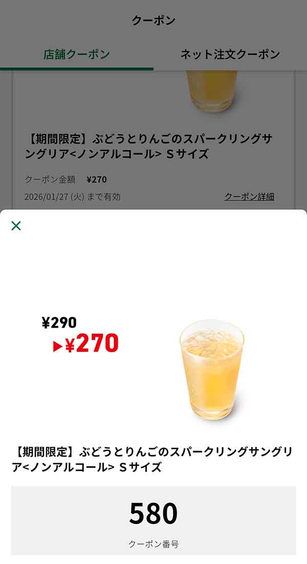 期間限定「ぶどうとりんごのスパークリングサングリア＜ノンアルコール＞」