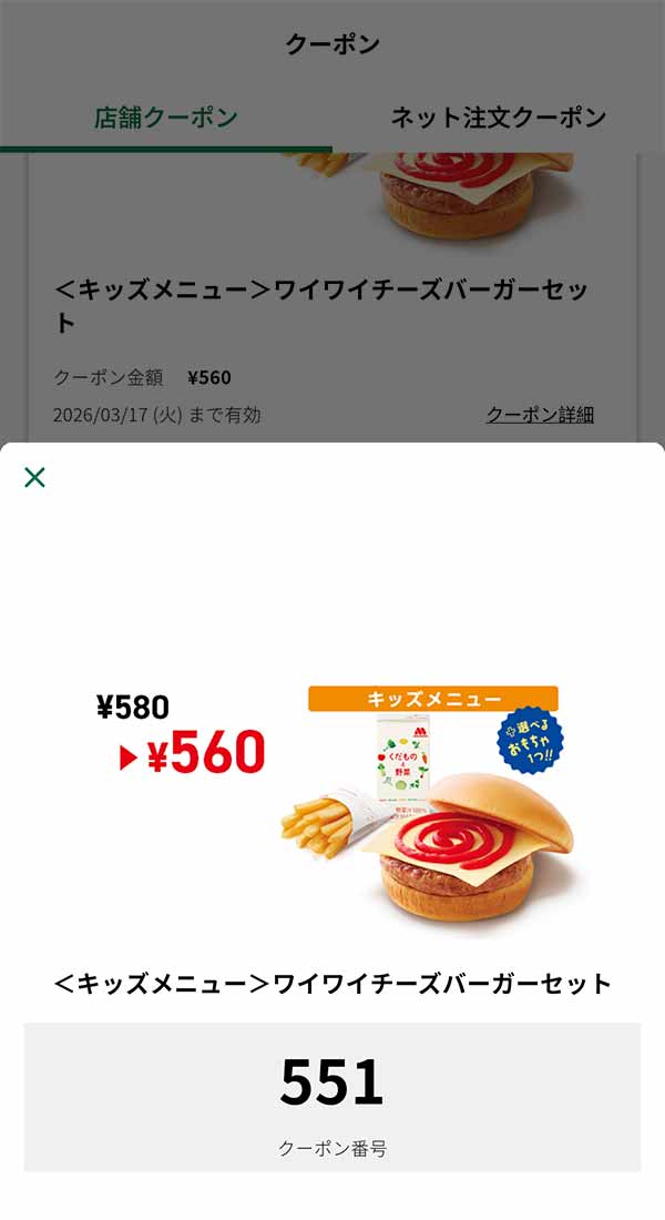 キッズメニュー「ワイワイチーズバーガーセット」