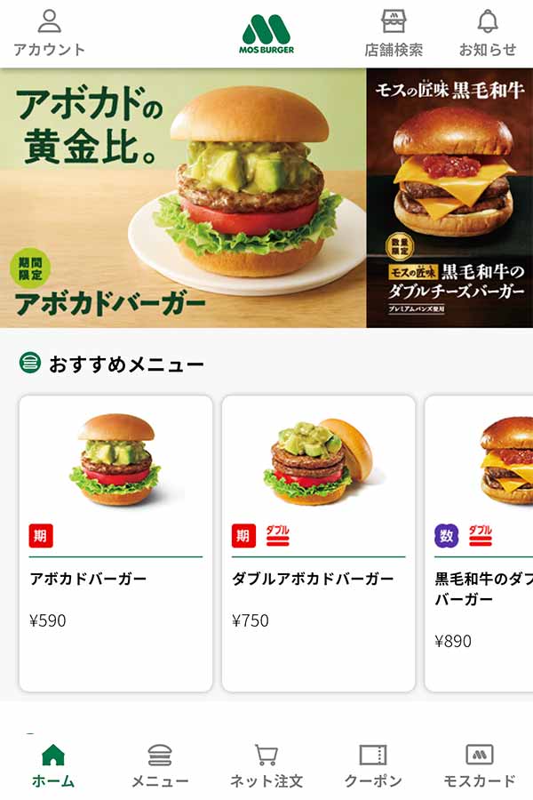 モスバーガー公式アプリ