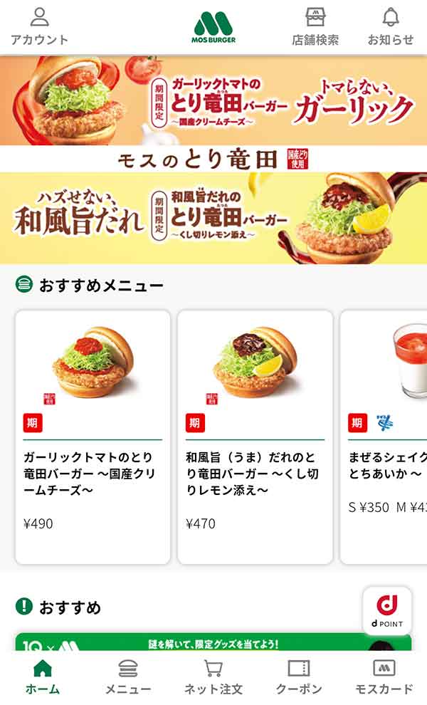 モスバーガー公式アプリ