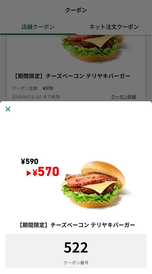 期間限定「チーズベーコン テリヤキバーガー」