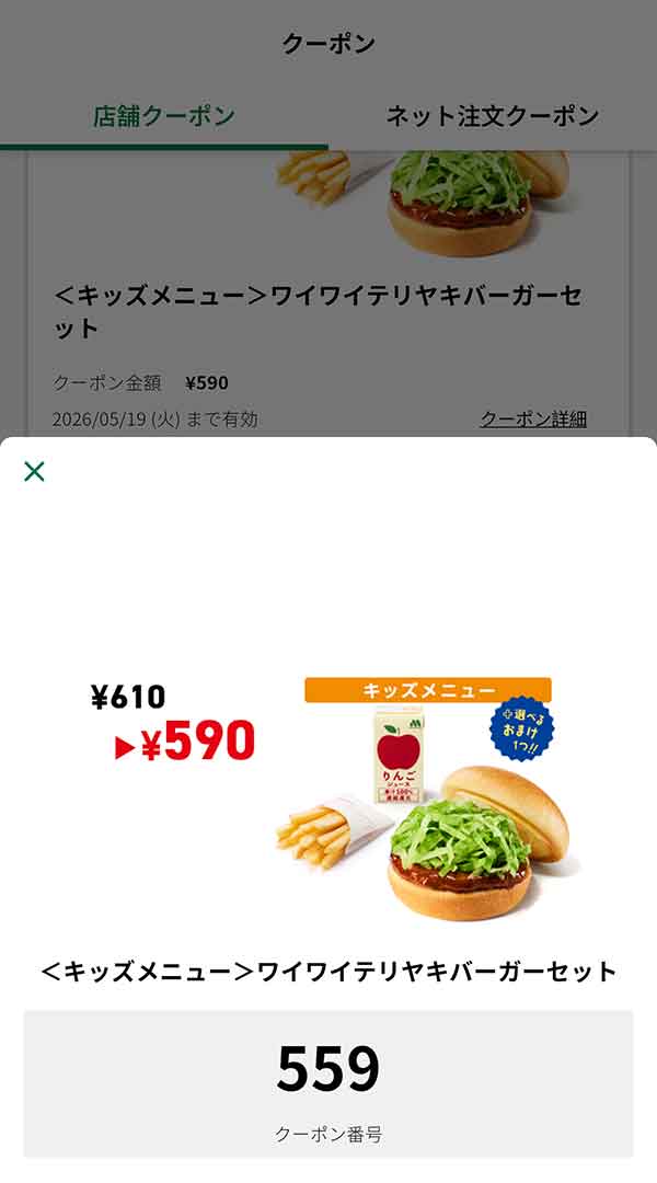 キッズメニュー「ワイワイテリヤキバーガーセット」