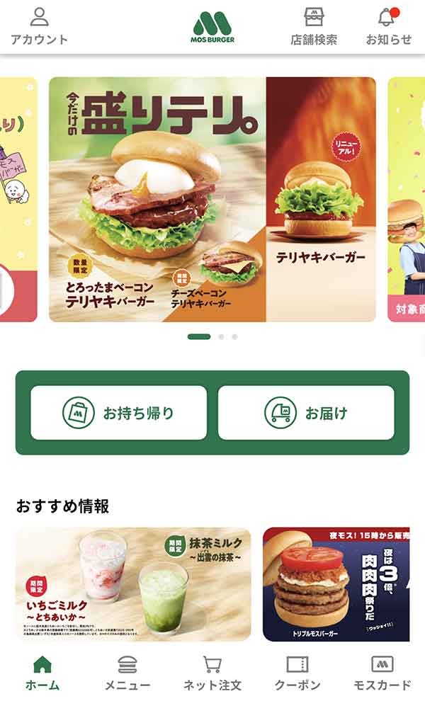 モスバーガー公式アプリ