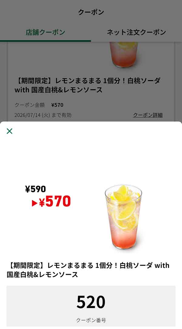 期間限定「レモンまるまる 1個分！白桃ソーダ with 国産白桃&レモンソース」