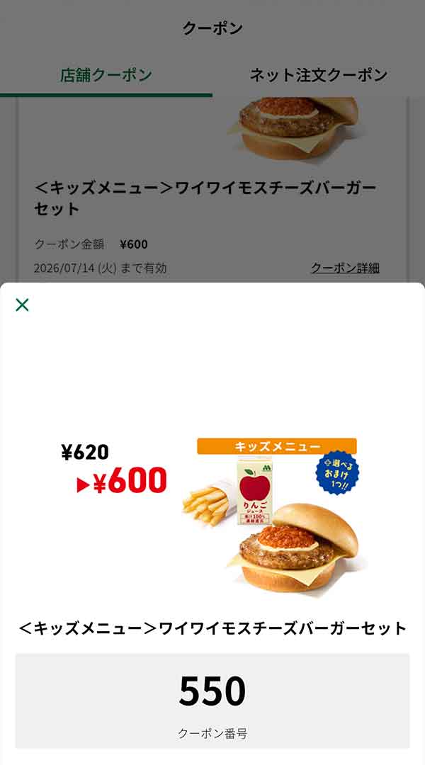 キッズメニュー「ワイワイチーズバーガーセット」